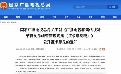 廣播電視和網絡視聽節目制作經營管理新規征求意見 聚焦行業規范與創新發展