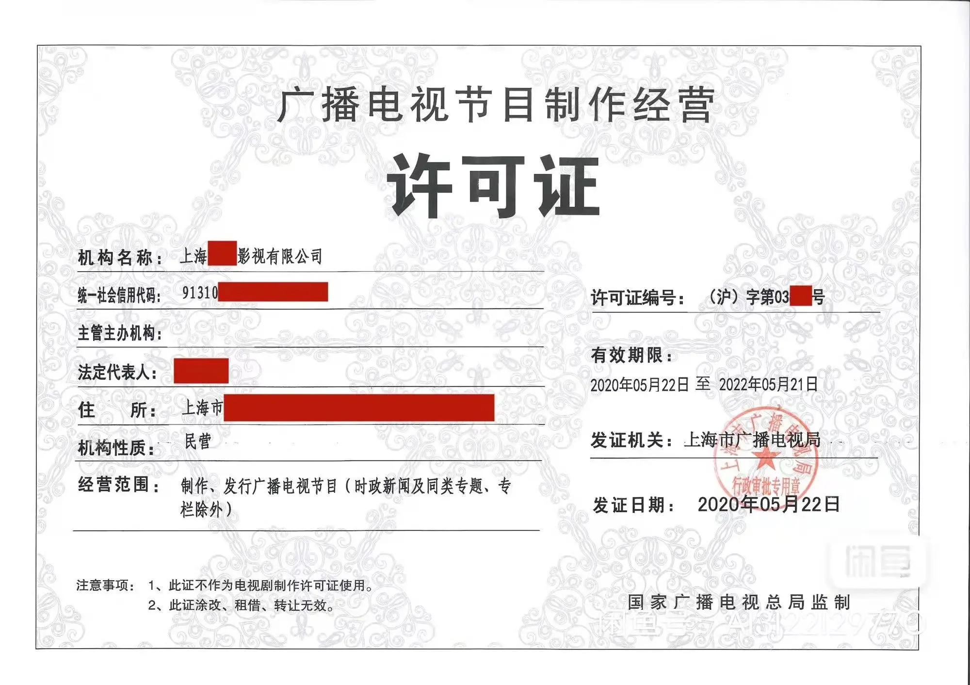 上海廣播電視節目制作許可證辦理如何收費